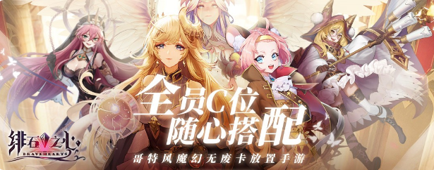 绯石之心哪些角色厉害