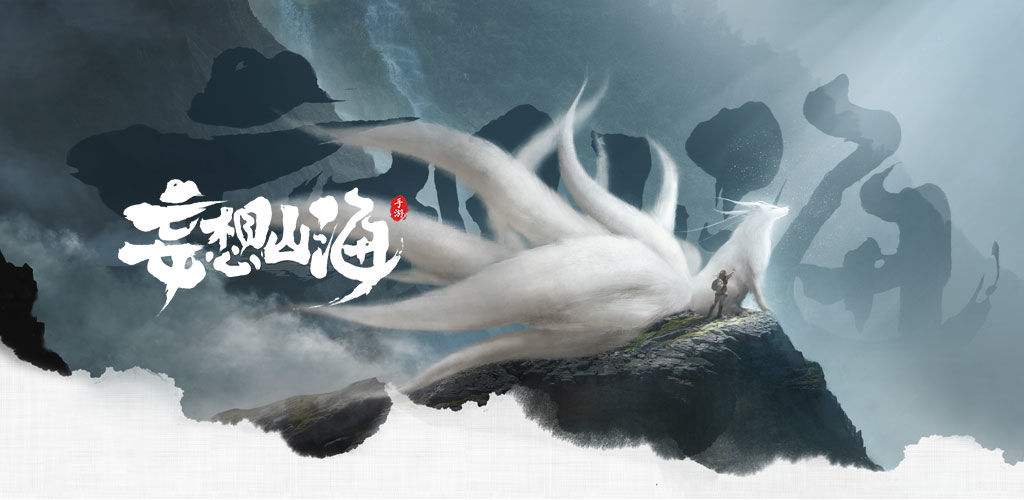 妄想山海返生丹怎么用