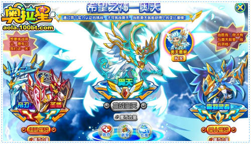 奥拉星奥天怎么打