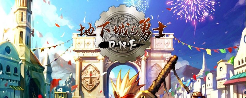 dnf哪里爆无影剑