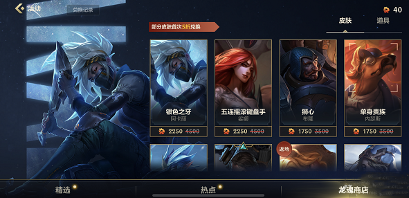 英雄联盟手游龙魂水晶会过期吗