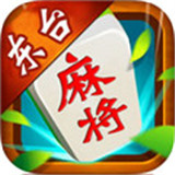 东台麻将安卓版