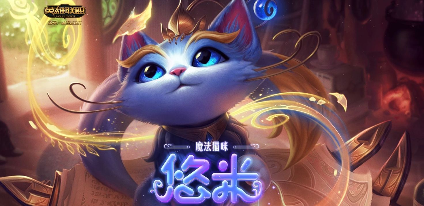 英雄联盟手游悠米怎么玩