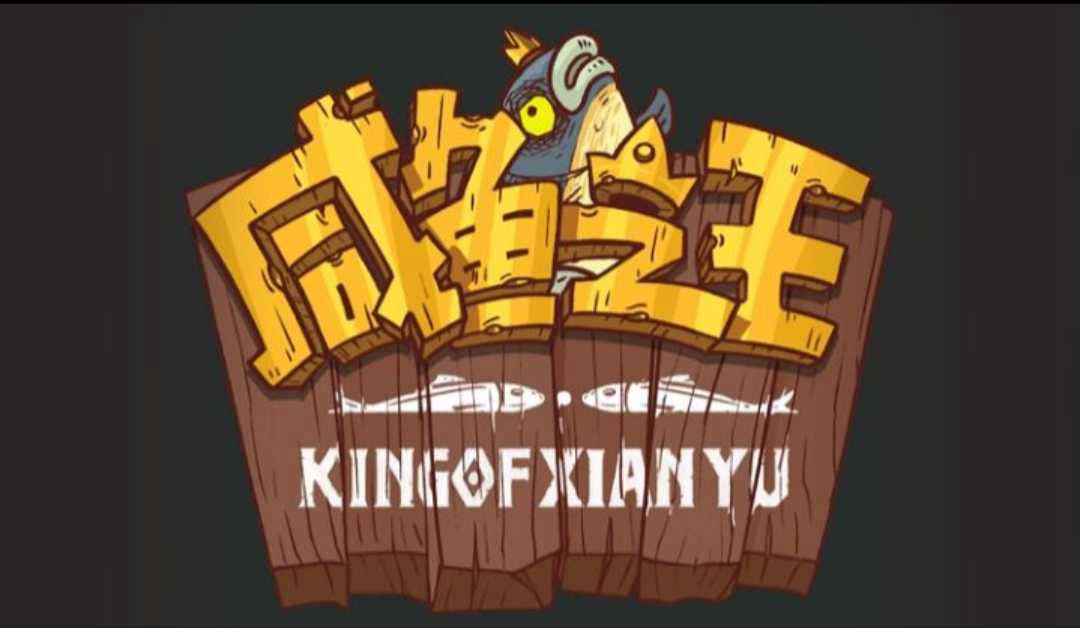 咸鱼之王黄金鱼竿作用是什么