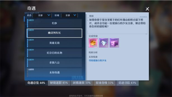 诺亚之心幽灵列车长奇遇任务怎么做