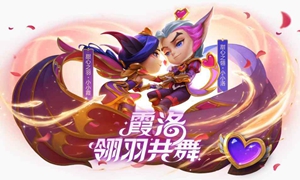 金铲铲之战小小霞洛英雄多少钱