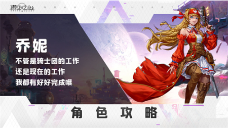 诺亚之心乔妮斯派罗阵容搭配