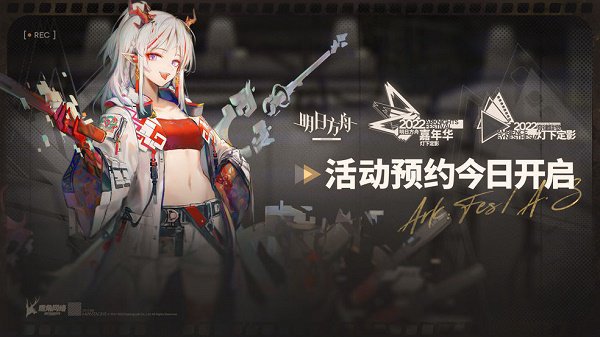 明日方舟音律联觉预约地址在哪