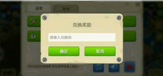 梦想城镇兑换码在哪里兑换