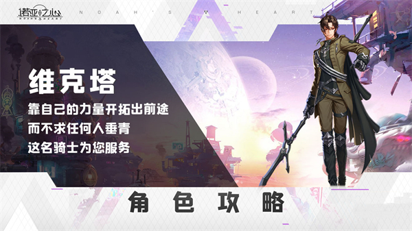 诺亚之心维克塔雨果阵容搭配