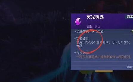 妄想山海冥光石怎么获得