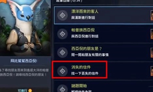 黑色沙漠手游消失的信件任务怎么做