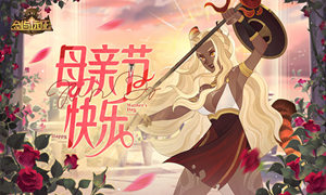 剑与远征母亲节兑换码