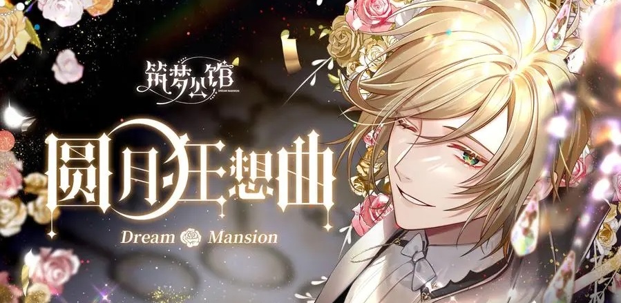 筑梦公馆开关会坏掉的隐藏成就怎么达成