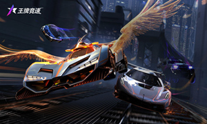 王牌竞速兑换码永久车大全