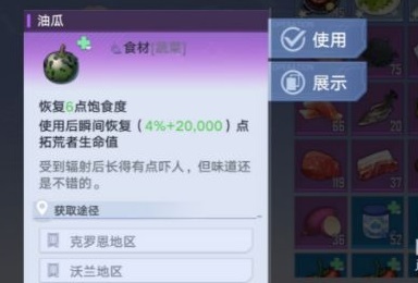 幻塔油瓜在哪