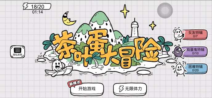 茶叶蛋大冒险镜中世界第16关怎么过