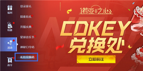 诺亚之心兑换码在哪输入