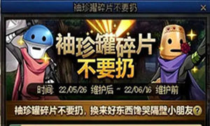 dnf袖珍罐碎片获取途径汇总