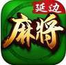 延边养风麻将苹果版