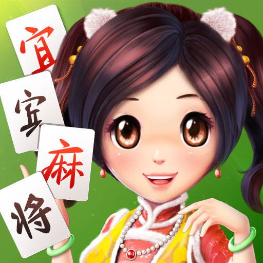 宜宾麻将软件