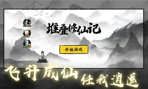 堆叠修仙太阴真火怎么获得