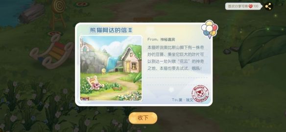 奥比岛第三天明信片位置在哪