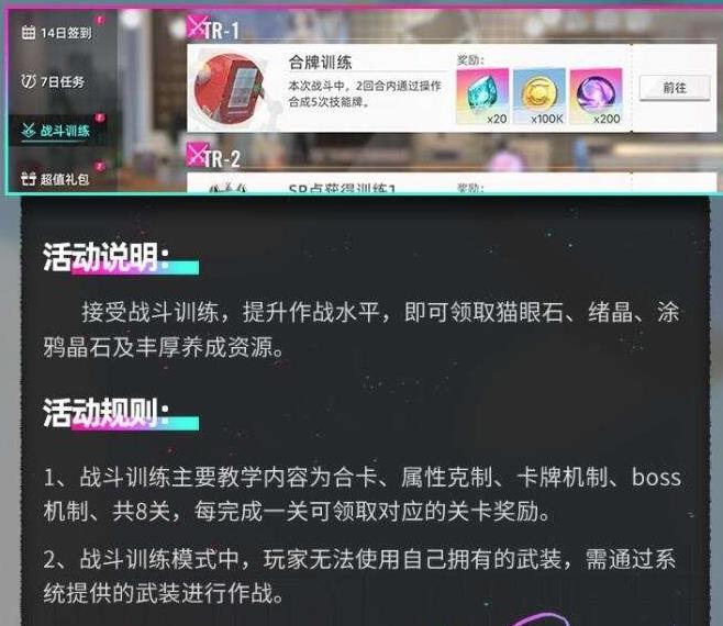 猫之城战术挑战tr怎么打