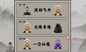 堆叠修仙一念仙魔师傅怎么获得