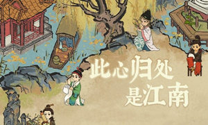 江南百景图休宁龙舞宝箱钥匙攻略