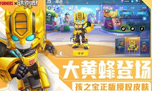 逃跑吧少年大黄蜂怎么获得