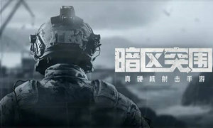 暗区突围改名方式