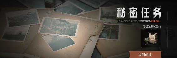 暗区突围隐藏任务怎么触发