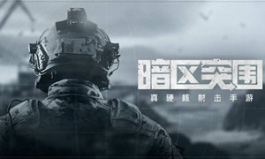 暗区突围男团击杀方法