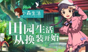 小森生活荧光粉怎么获得