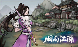 烟雨江湖拓片宝藏攻略