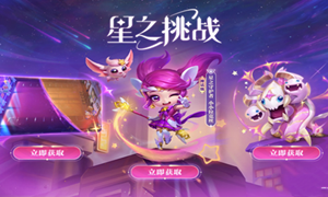 云顶之弈小小拉克丝怎么获得