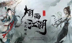 烟雨江湖大昭寺解锁方法