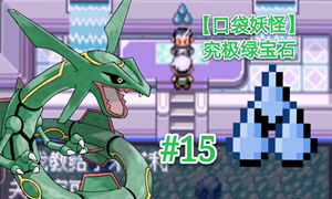 口袋妖怪绿宝石金手指代码大全