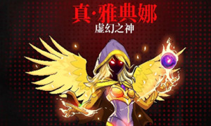 霓虹深渊真雅典娜boss进入方法