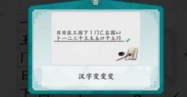 离谱的汉字国字里找20个字怎么过