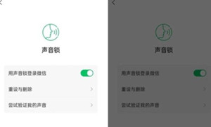 微信新增删除声音锁功能使用方法