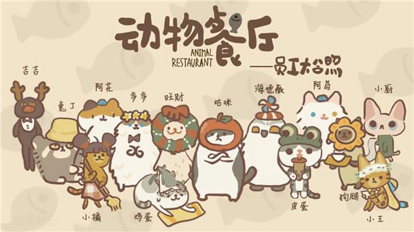 动物餐厅兑换码2023