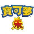 口袋妖怪朱紫gba手机版