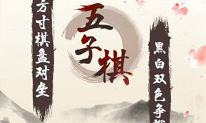 五子棋必胜阵法汇总