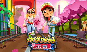 地铁跑酷选城市方法