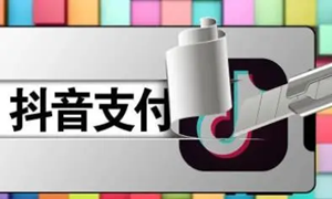 抖音月付关闭方法