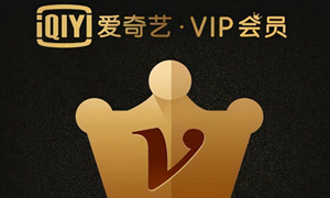 爱奇艺会员最多登录设备数量介绍