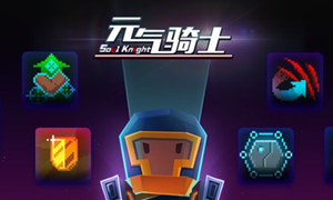 元气骑士雕像作用介绍