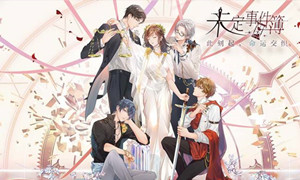 未定事件簿保底ssr机制说明